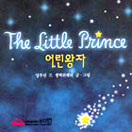   (The Little Prince)