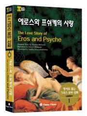 ν  (The Love Story of Eros and Psyche)