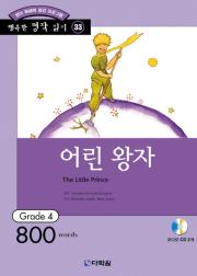  (The Little Prince)