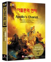  (Apollos Chariot)