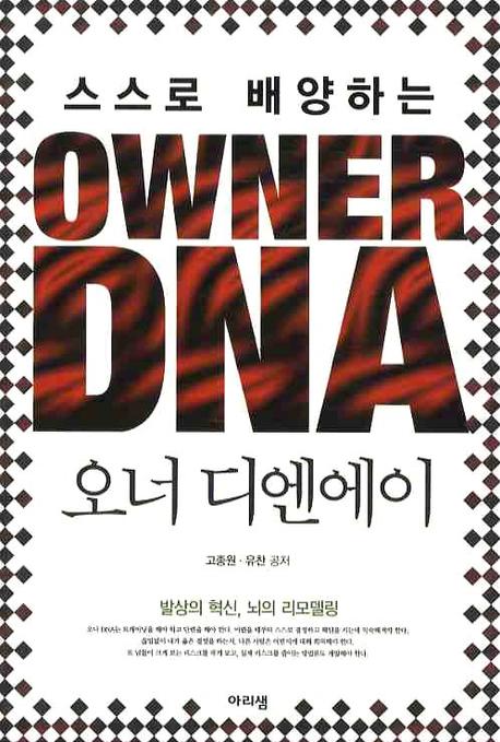 OWNER DNA