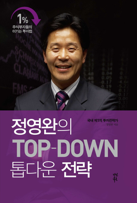  TOP-DOWN 