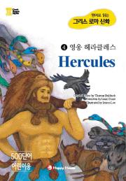  Ŭ(Hercules)