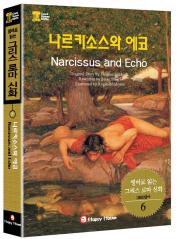 Űҽ (Narcissus and Echo)