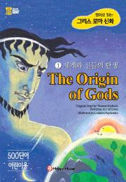  ŵ ź(The Origin of Gods)