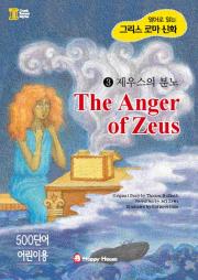 콺 г(The Anger of Zeus)