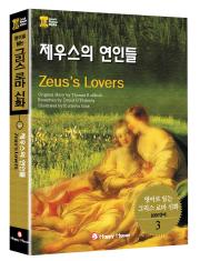 콺 ε(Zeuss Lovers)