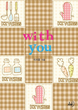 With You ( ) 