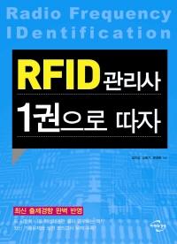 2011 RFID 1 