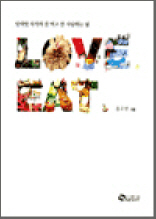Love Eat -  ۰  ԰  ϴ 