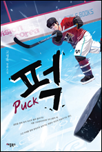  Puck