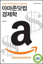 Ƹ  Amazonomics