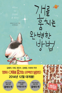  ġ Ϻ  (): How to steal a dog